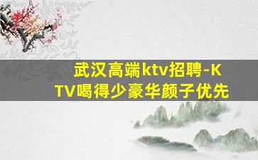 长春KTV招聘